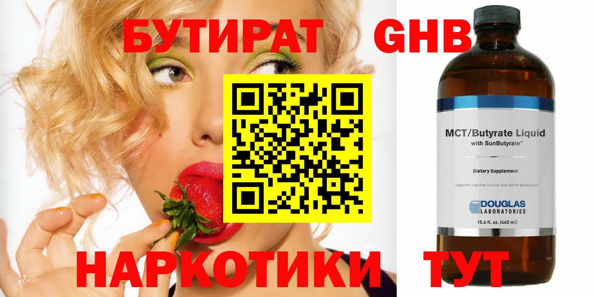 Бутират 99% Кандалакша
