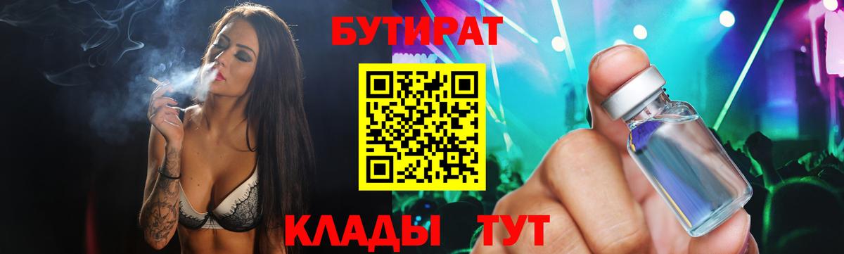 БУТИРАТ  Бутират жидкий экстази  Вход с VPN  Кандалакша 