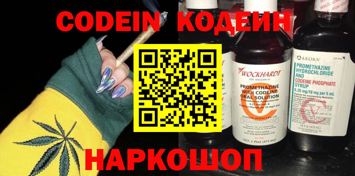 Кодеиновый сироп Lean Purple Drank Кандалакша