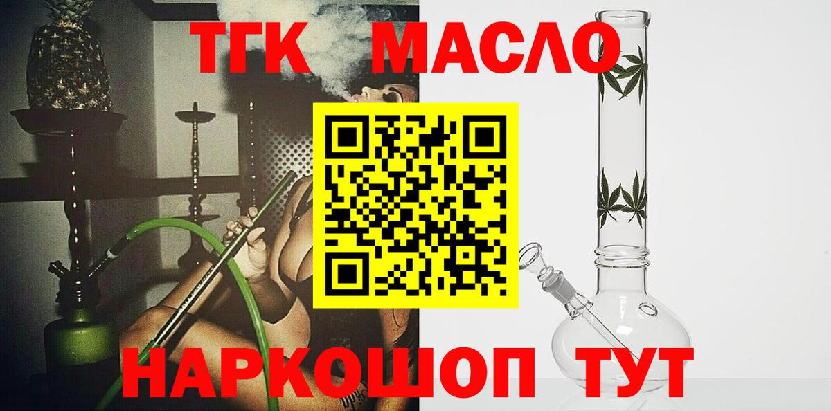Кандалакша  ТГК Wax  закладка  Вход с VPN  ТГК THC oil 